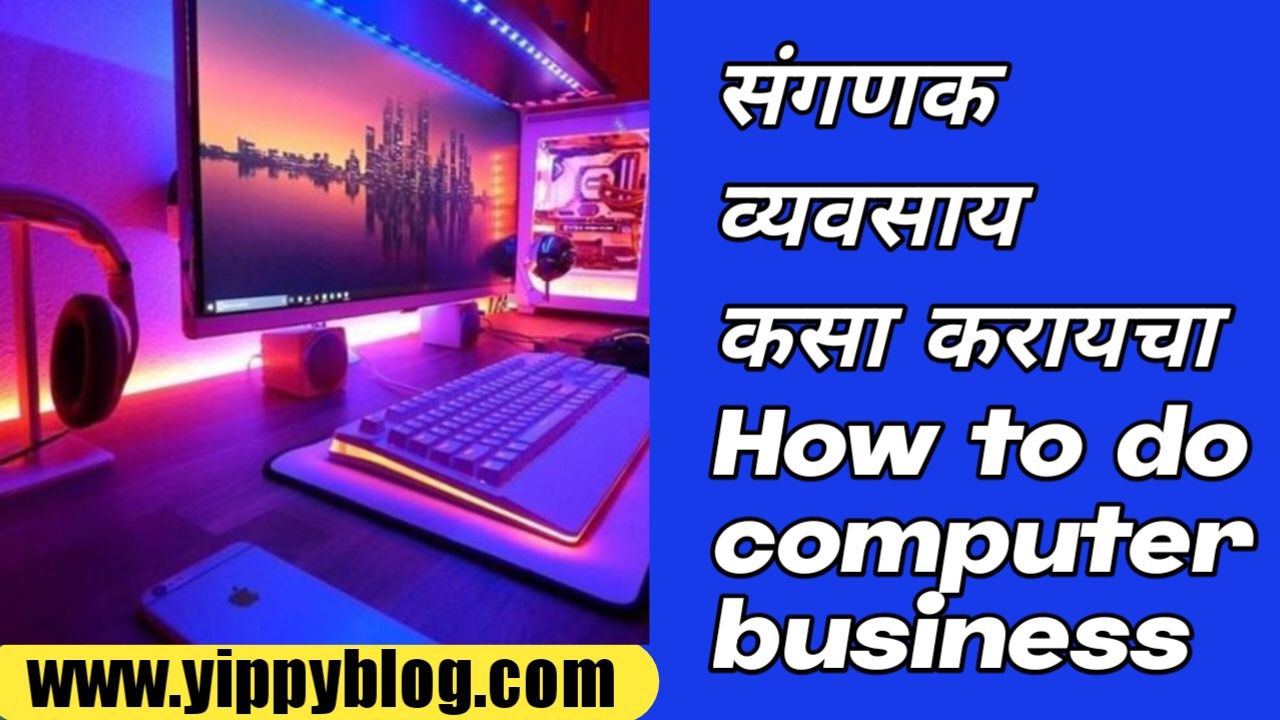 How to do computer business